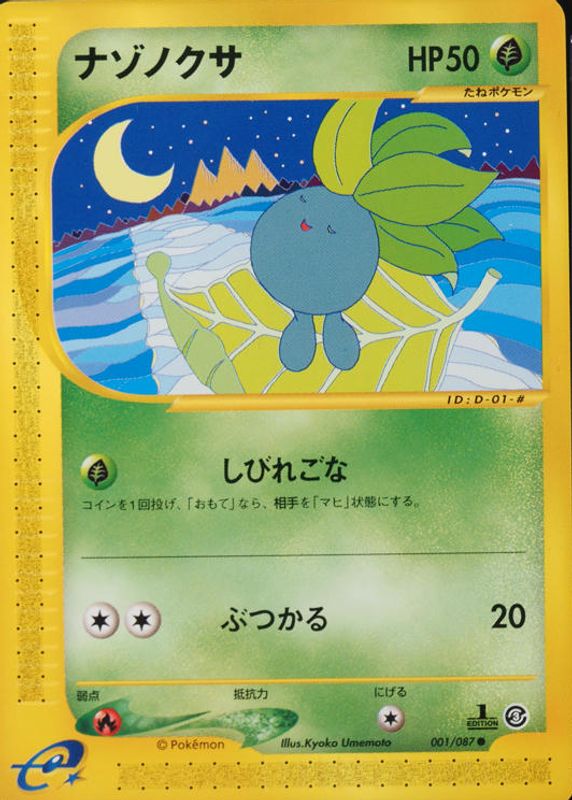 2002 Japanese Wind from the Sea #01/87 1st Edition