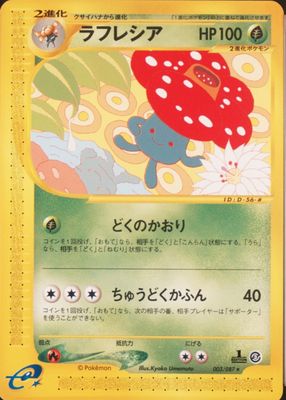 2002 Japanese Wind from the Sea #03/87 1st Edition