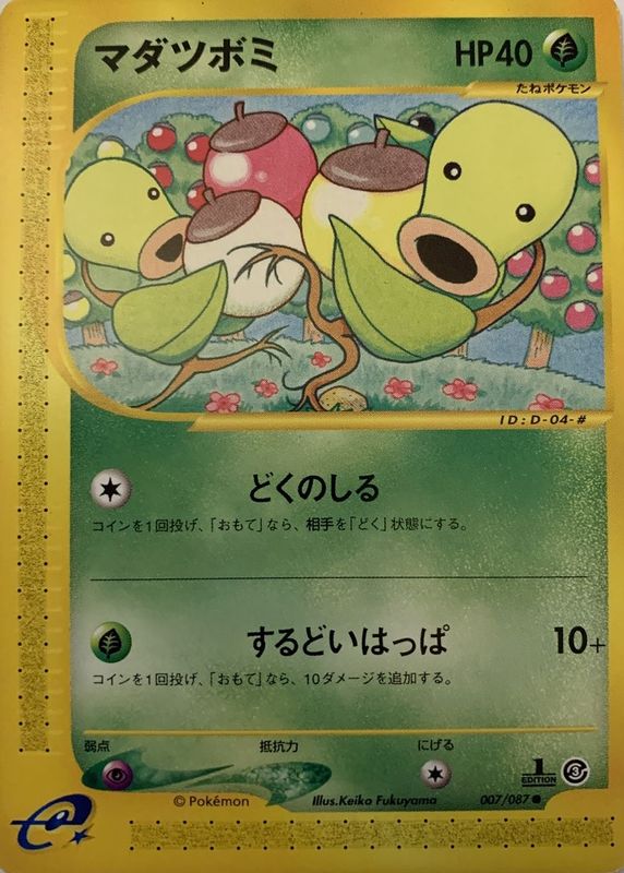 2002 Japanese Wind from the Sea #07/87 1st Edition