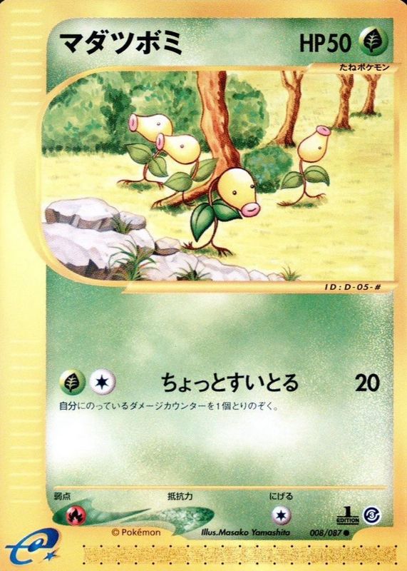 2002 Japanese Wind from the Sea #08/87 1st Edition