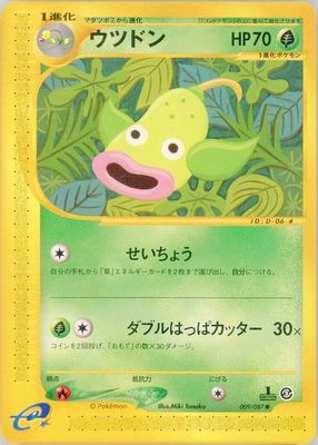 2002 Japanese Wind from the Sea #09/87 1st Edition