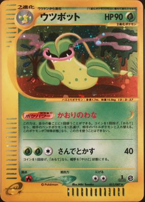 2002 Japanese Wind from the Sea #10/87 1st Edition