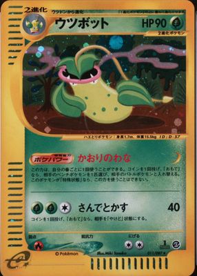 2002 Japanese Wind from the Sea #11/87 1st Edition Holo