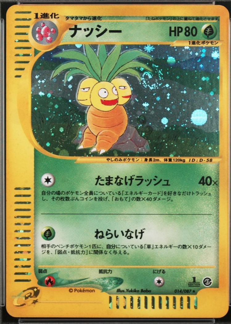 Exeggutor 2002 Japanese Wind from the Sea #14/87 1st Edition Holo Price ...