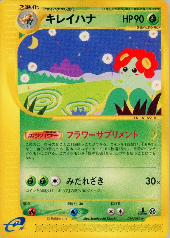 2002 Japanese Wind from the Sea #19/87 1st Edition