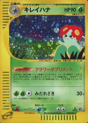 2002 Japanese Wind from the Sea #20/87 1st Edition Holo