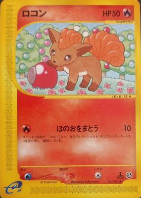 2002 Japanese Wind from the Sea #21/87 1st Edition