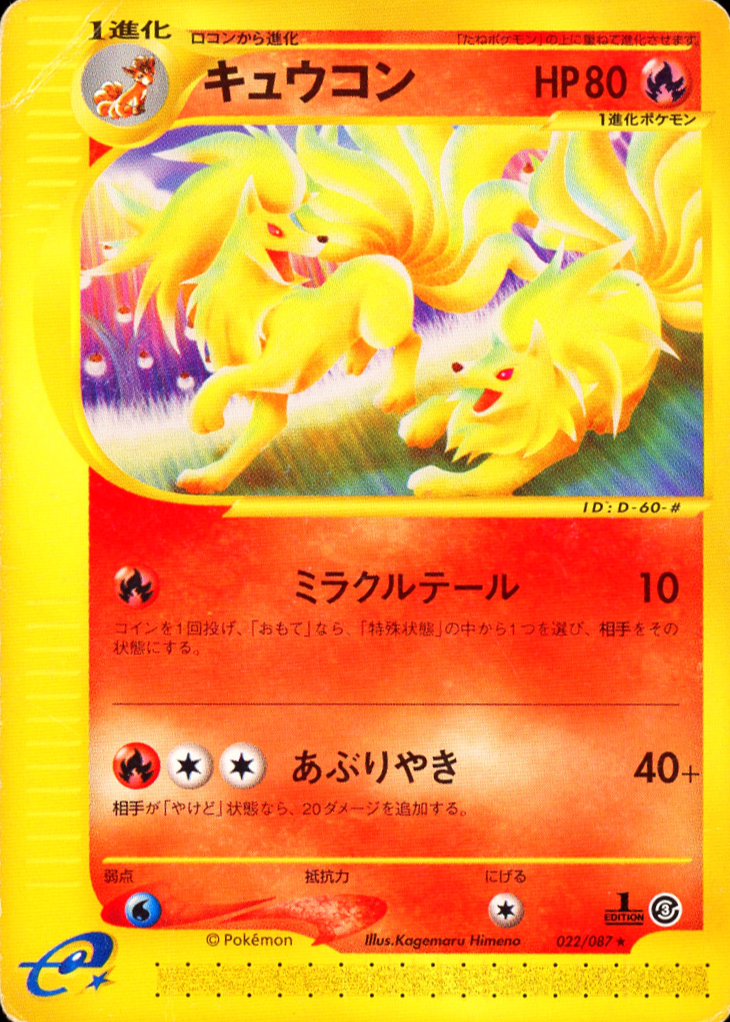 Ninetales Pokemon Cards Price Guide - Sports Card Investor