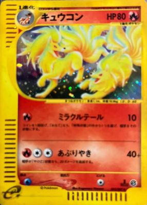 2002 Japanese Wind from the Sea #23/87 1st Edition Holo