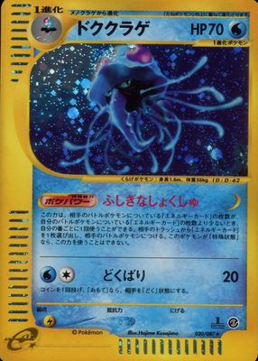 2002 Japanese Wind from the Sea #30/87 1st Edition Holo