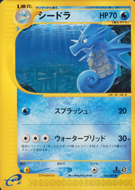 japanese seadra pokemon card POKMON GAME s11 023/100 U Fossil Singles Seadra - Fossil (Unlimited) [UNCOMMON]