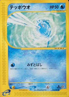 2002 Japanese Wind from the Sea #38/87 1st Edition