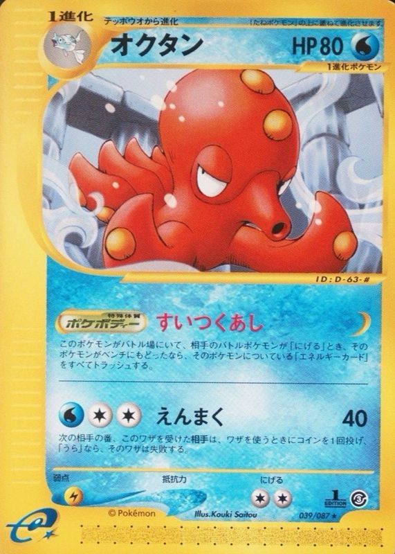 Octillery 2002 Japanese Wind from the Sea #39/87 1st Edition RAW TCG (LIGHTLY PLAYED)