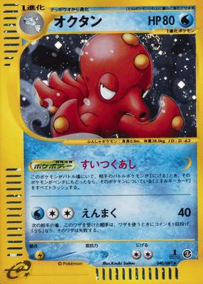 2002 Japanese Wind from the Sea #40/87 1st Edition Holo