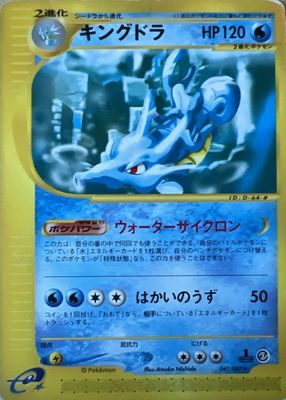 2002 Japanese Wind from the Sea #41/87 1st Edition