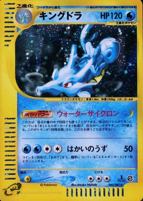 2002 Japanese Wind from the Sea #42/87 1st Edition Holo