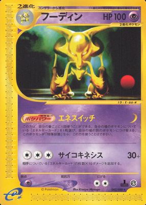 2002 Japanese Split Earth #42/88 1st Edition