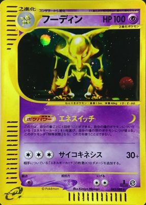 2002 Japanese Split Earth #43/88 1st Edition Holo