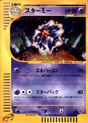 2002 Japanese Split Earth #45/88 1st Edition Holo