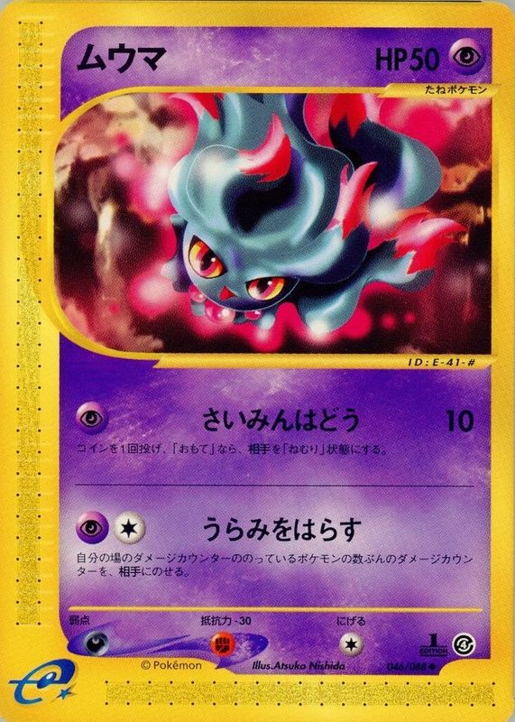 2002 Japanese Split Earth #46/88 1st Edition