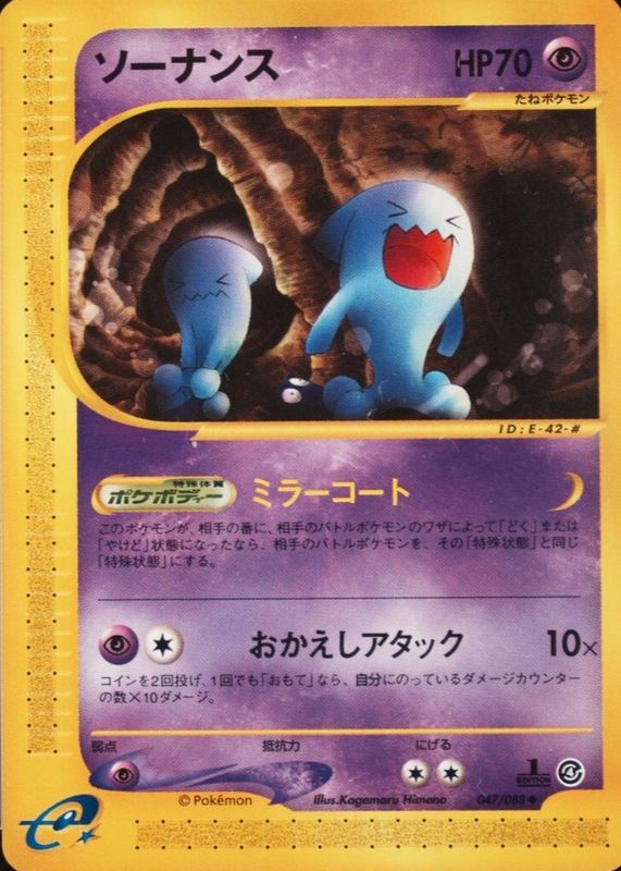 2002 Japanese Split Earth #47/88 1st Edition