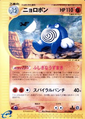 2002 Japanese Split Earth #51/88 1st Edition