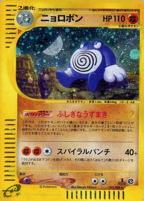 Poliwrath 1996 Japanese Base Set #62 Holo Price Guide