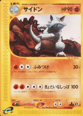 2002 Japanese Split Earth #54/88 1st Edition