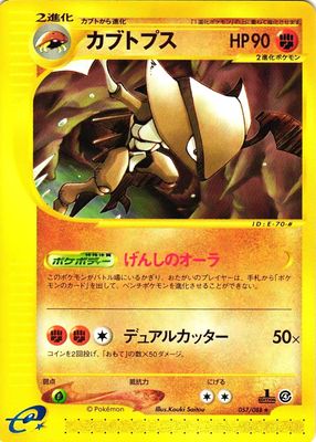 2002 Japanese Split Earth #57/88 1st Edition