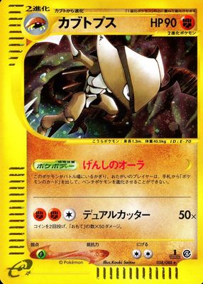 2002 Japanese Split Earth #58/88 1st Edition Holo