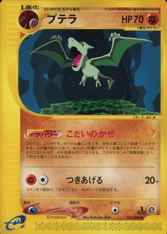 2002 Japanese Split Earth #59/88 1st Edition