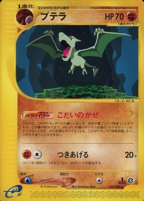 2002 Japanese Split Earth #59/88 1st Edition