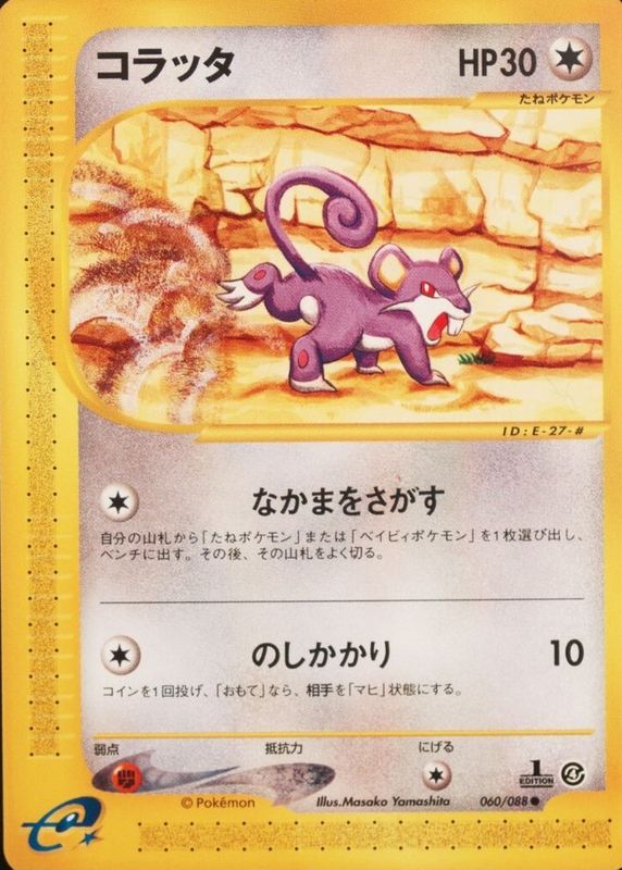 2002 Japanese Split Earth #60/88 1st Edition