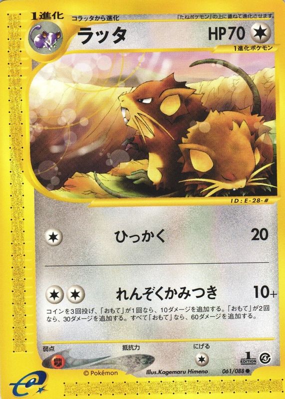 2002 Japanese Split Earth #61/88 1st Edition