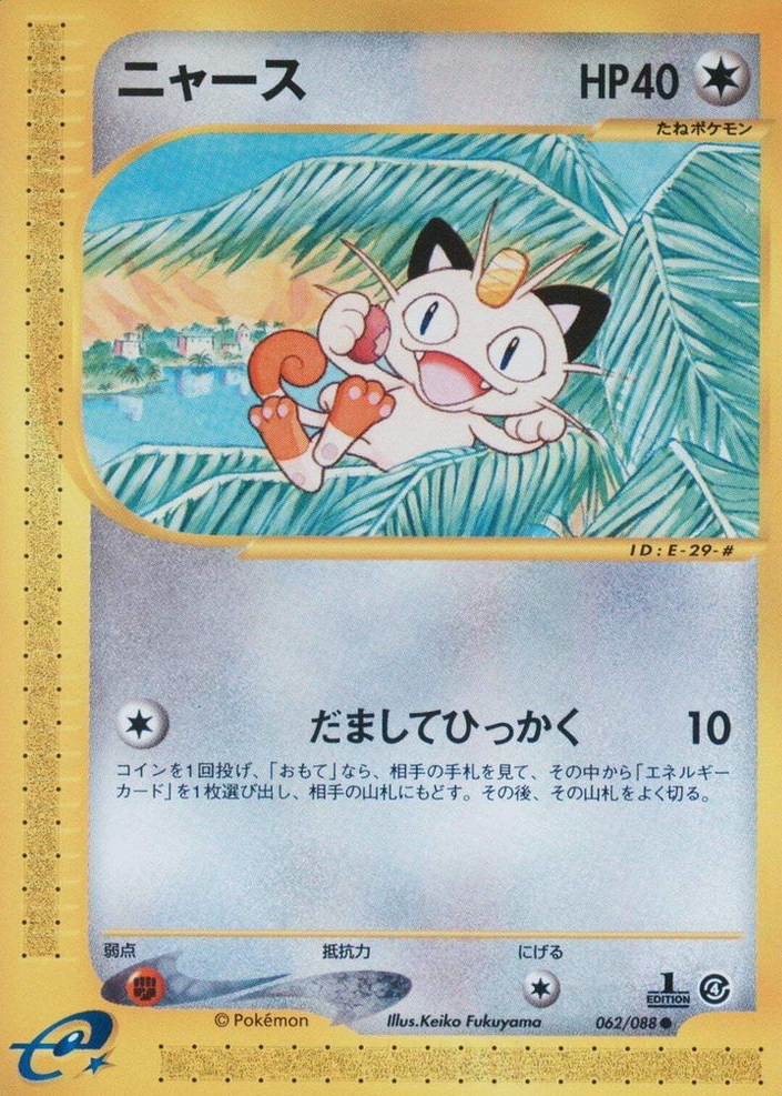 Meowth 2002 Japanese Split Earth #62/88 1st Edition Price Guide