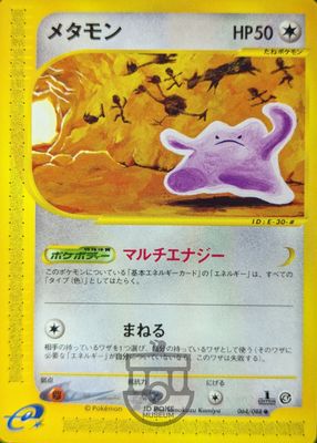 2002 Japanese Split Earth #64/88 1st Edition