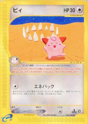 2002 Japanese Split Earth #66/88 1st Edition