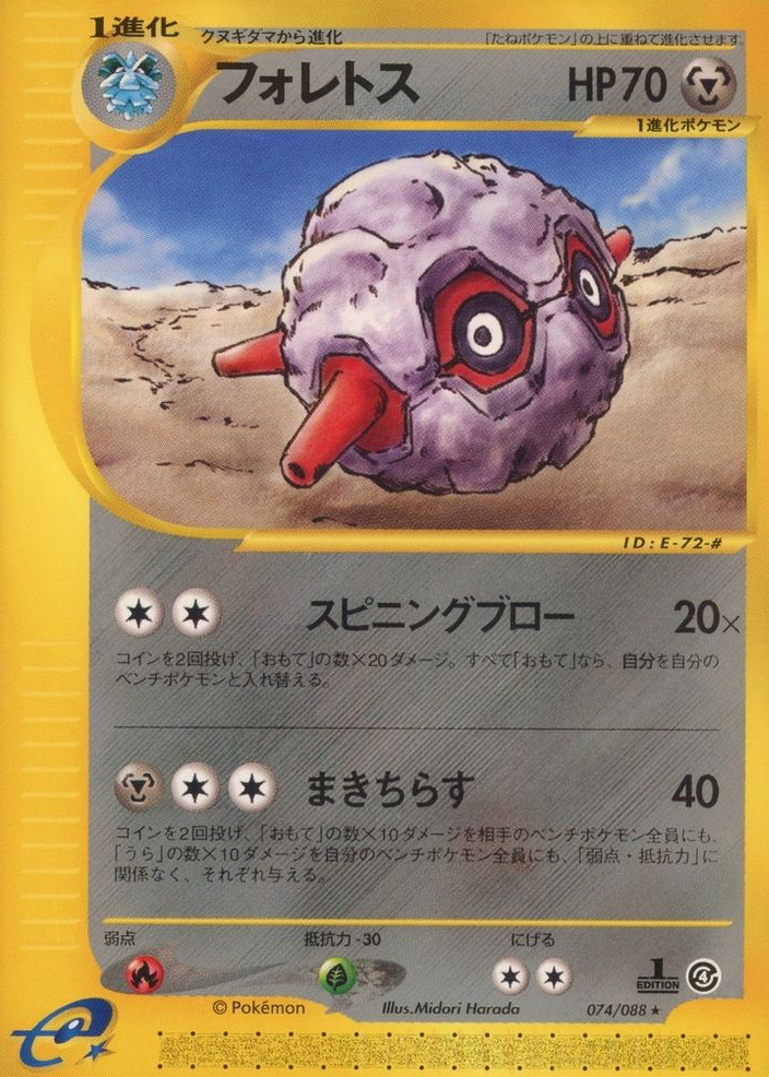 forretress pokemon card value ex 005/071 This attack does 30 damage for each heads.) Colorless Forretress #21 Prices | Pokemon