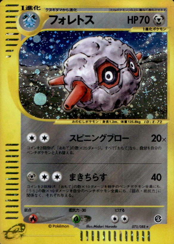 forretress pokemon card value Forretress 110