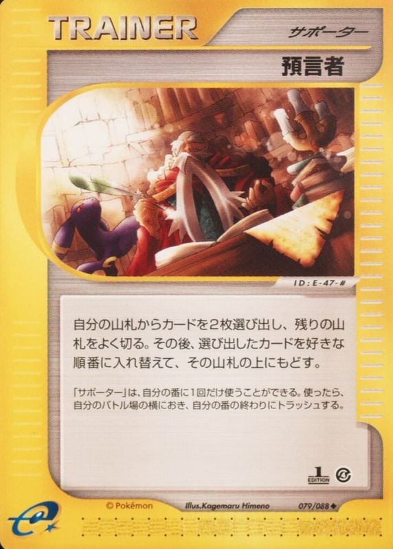 2002 Japanese Split Earth #79/88 1st Edition