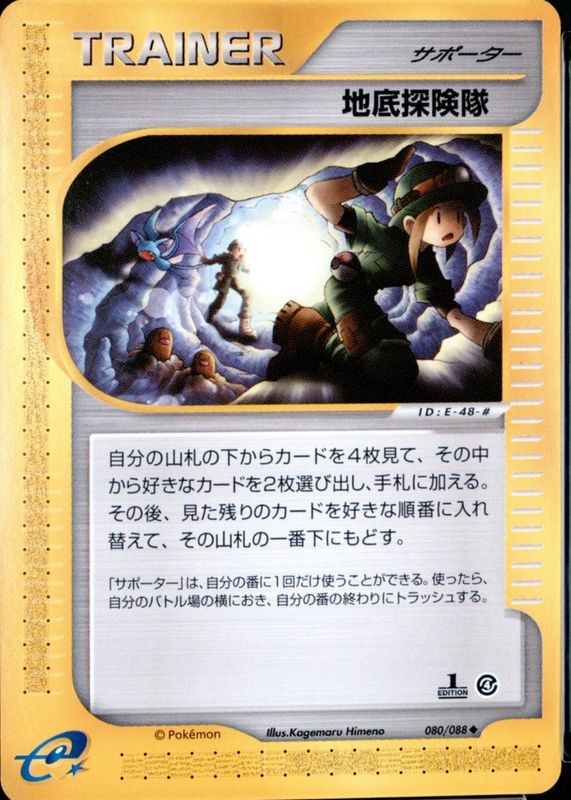 2002 Japanese Split Earth #80/88 1st Edition