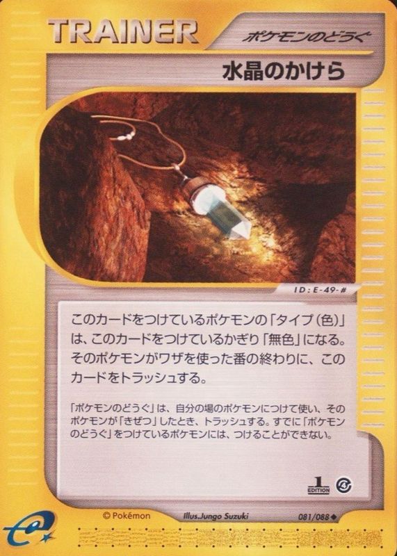 2002 Japanese Split Earth #81/88 1st Edition