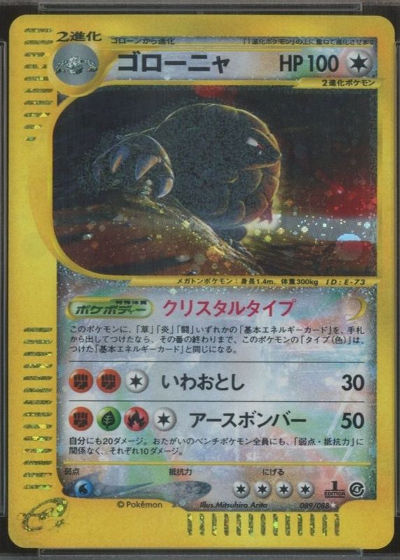 1st edition golem pokemon card 052/086 Holo Rare NM-EX 2005 Japanese s choose up to 3 of them 1999 Pokemon Fossil 1st Edition