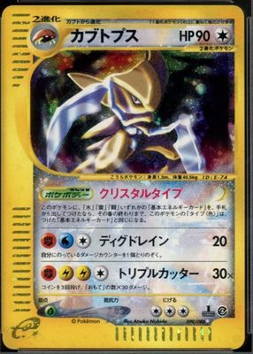 2002 Japanese Split Earth #90/88 1st Edition Holo (Secret)