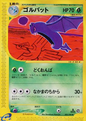 2002 Japanese Split Earth #03/88 1st Edition