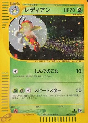 2002 Japanese Split Earth #07/88 1st Edition Holo
