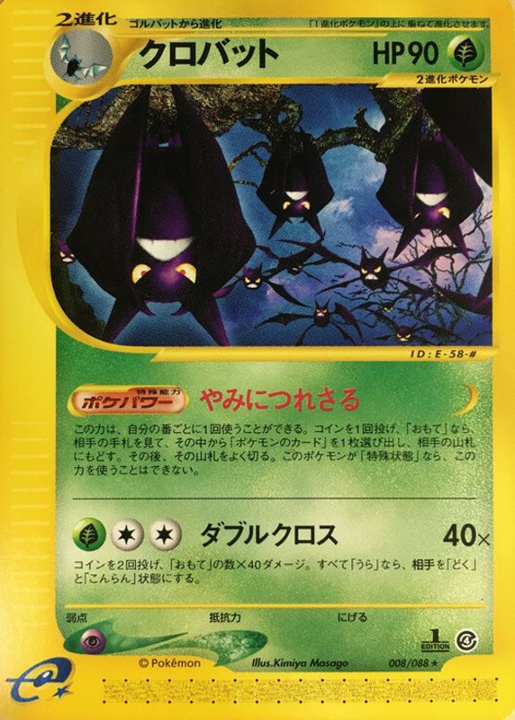 crobat pokemon card value Cards Evolves from null Type Crobat #105 Prices | Pokemon