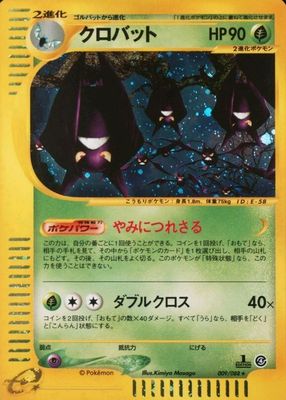 Crobat 2003 Skyridge #147/144 Holo (Secret) Price Guide