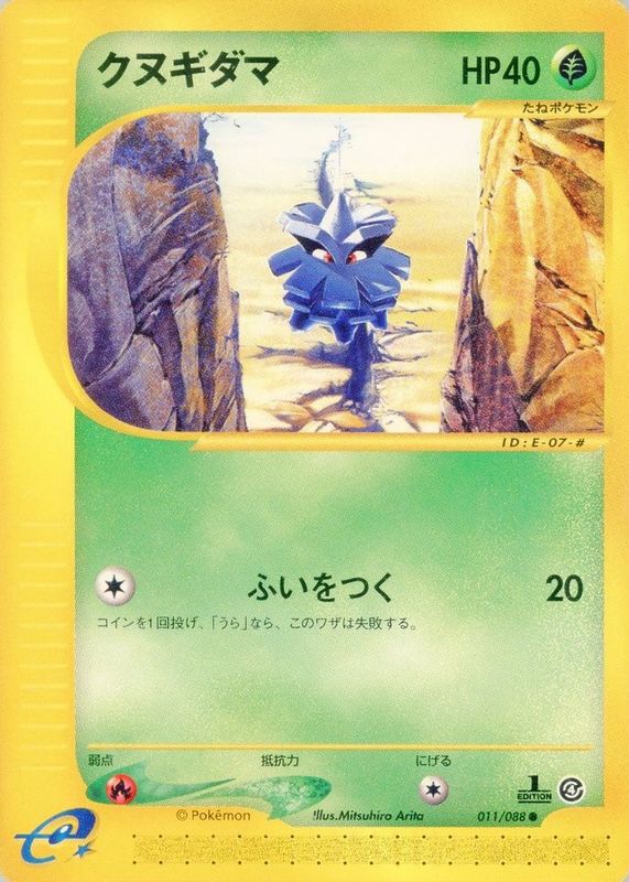 2002 Japanese Split Earth #11/88 1st Edition