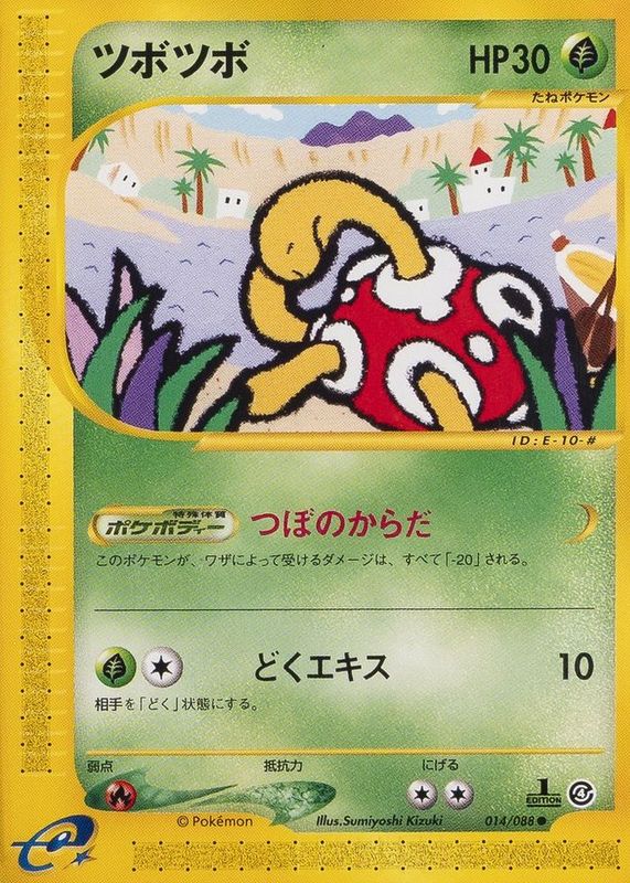 2002 Japanese Split Earth #14/88 1st Edition